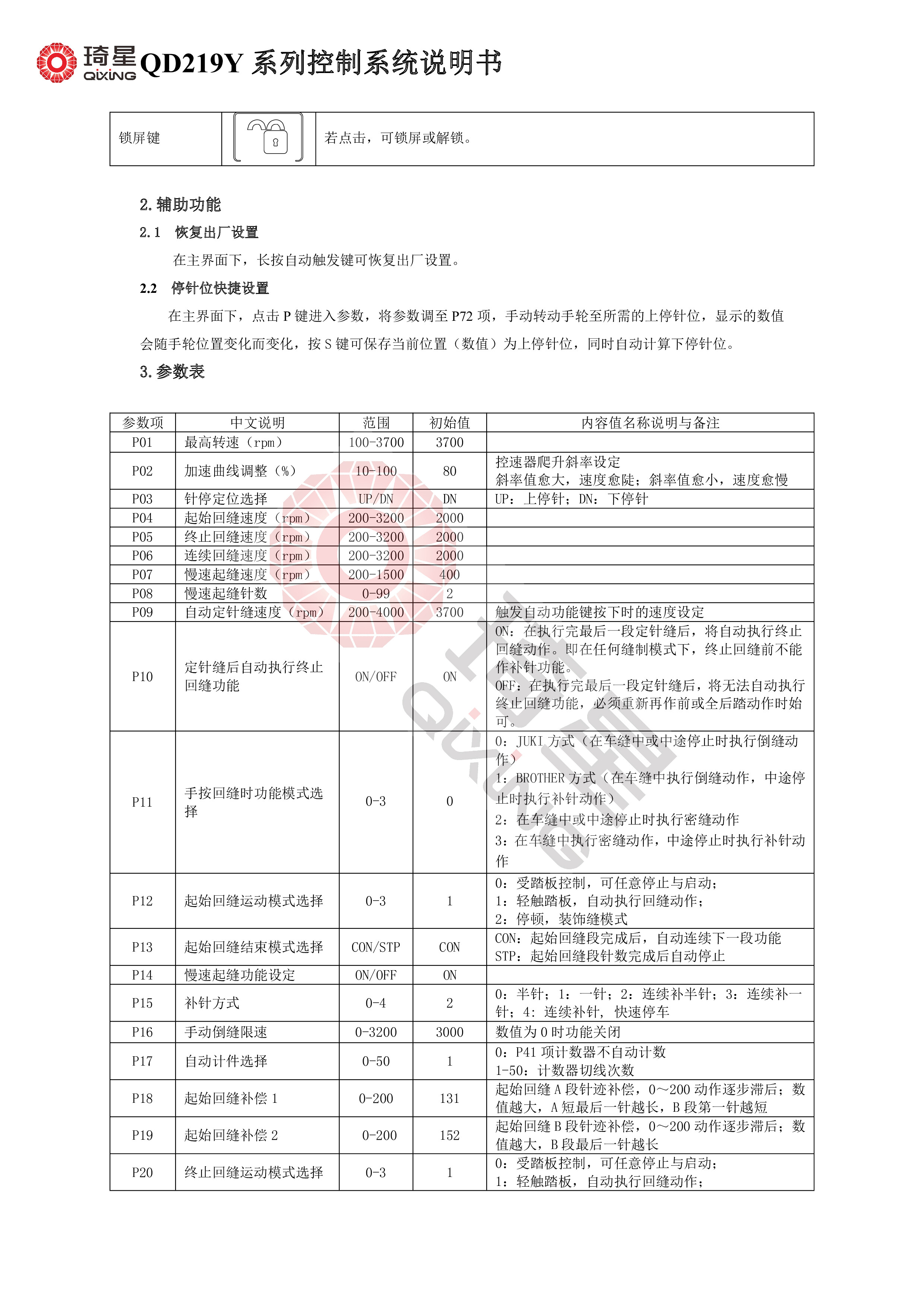 QD219Y系列控制系统说明书-2.jpg