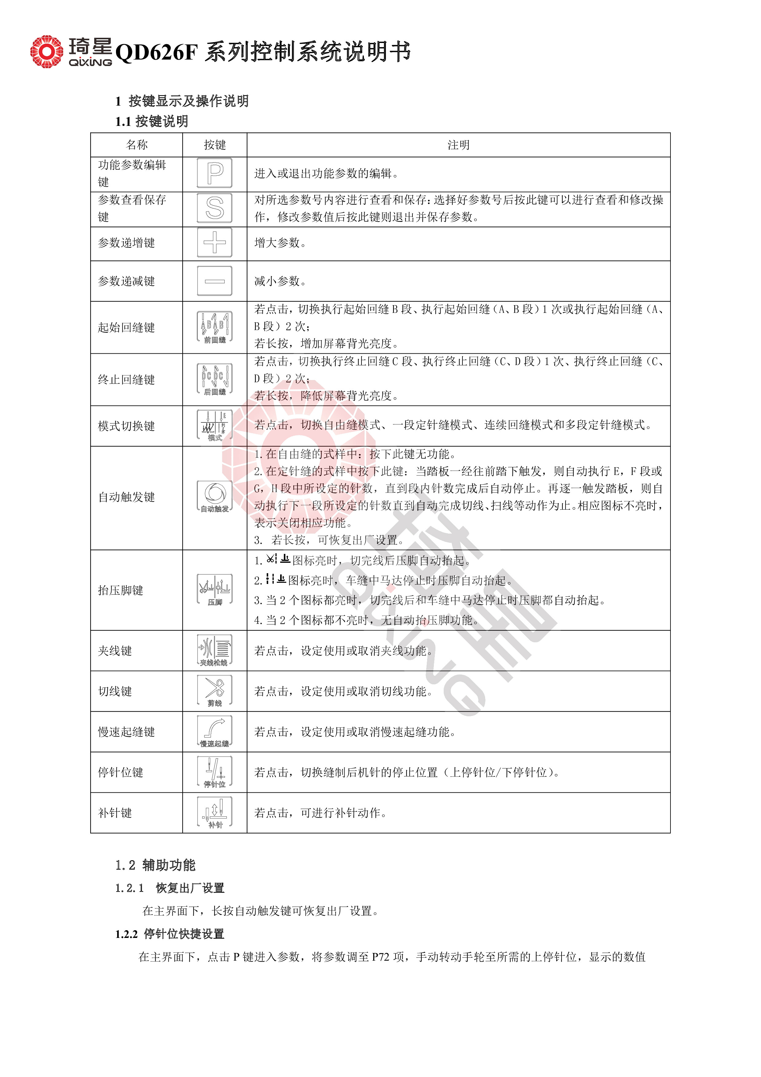 QD626F系列控制系统说明书V1.1.00-1.jpg