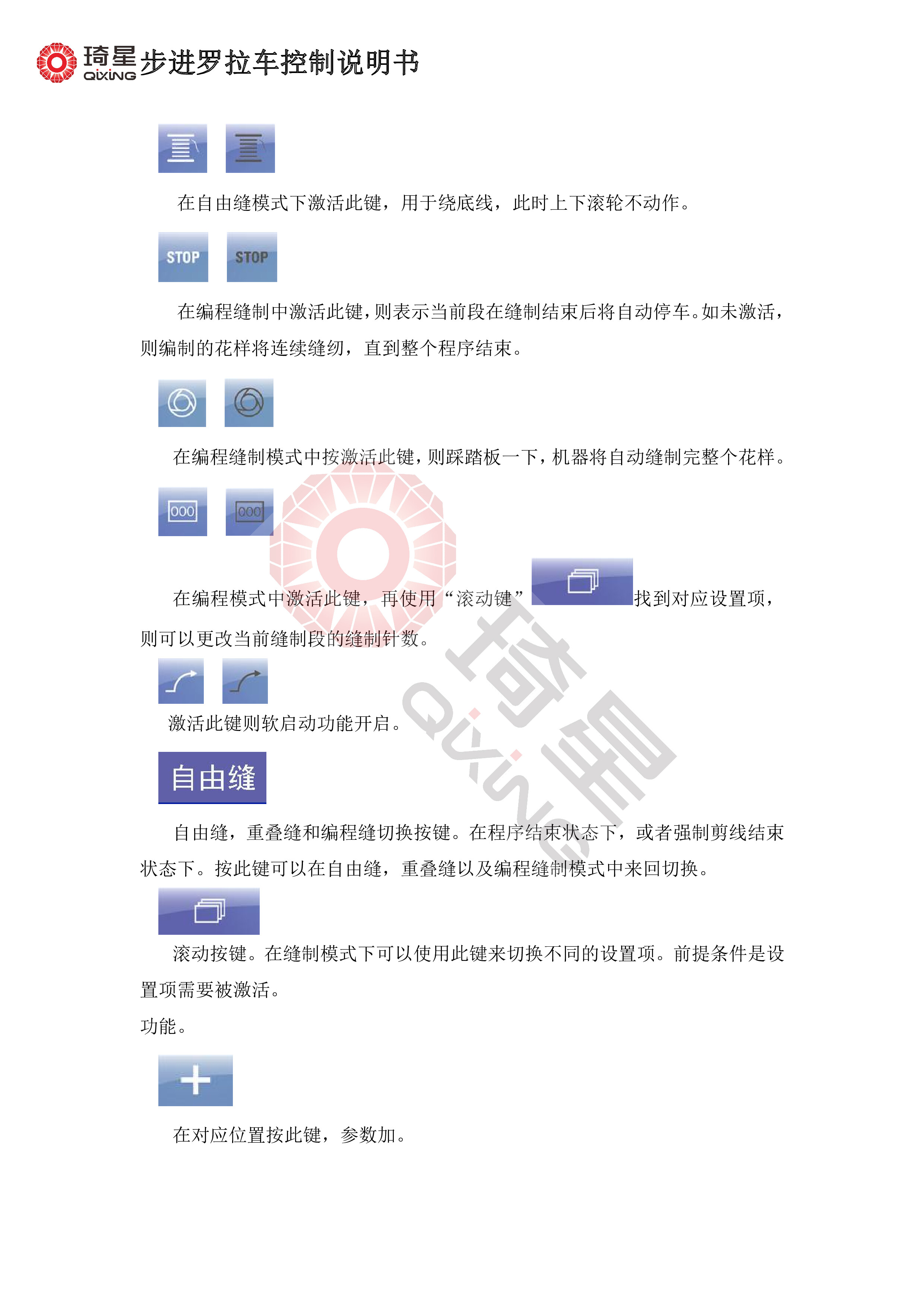 步进罗拉车控制箱说明书-4.jpg