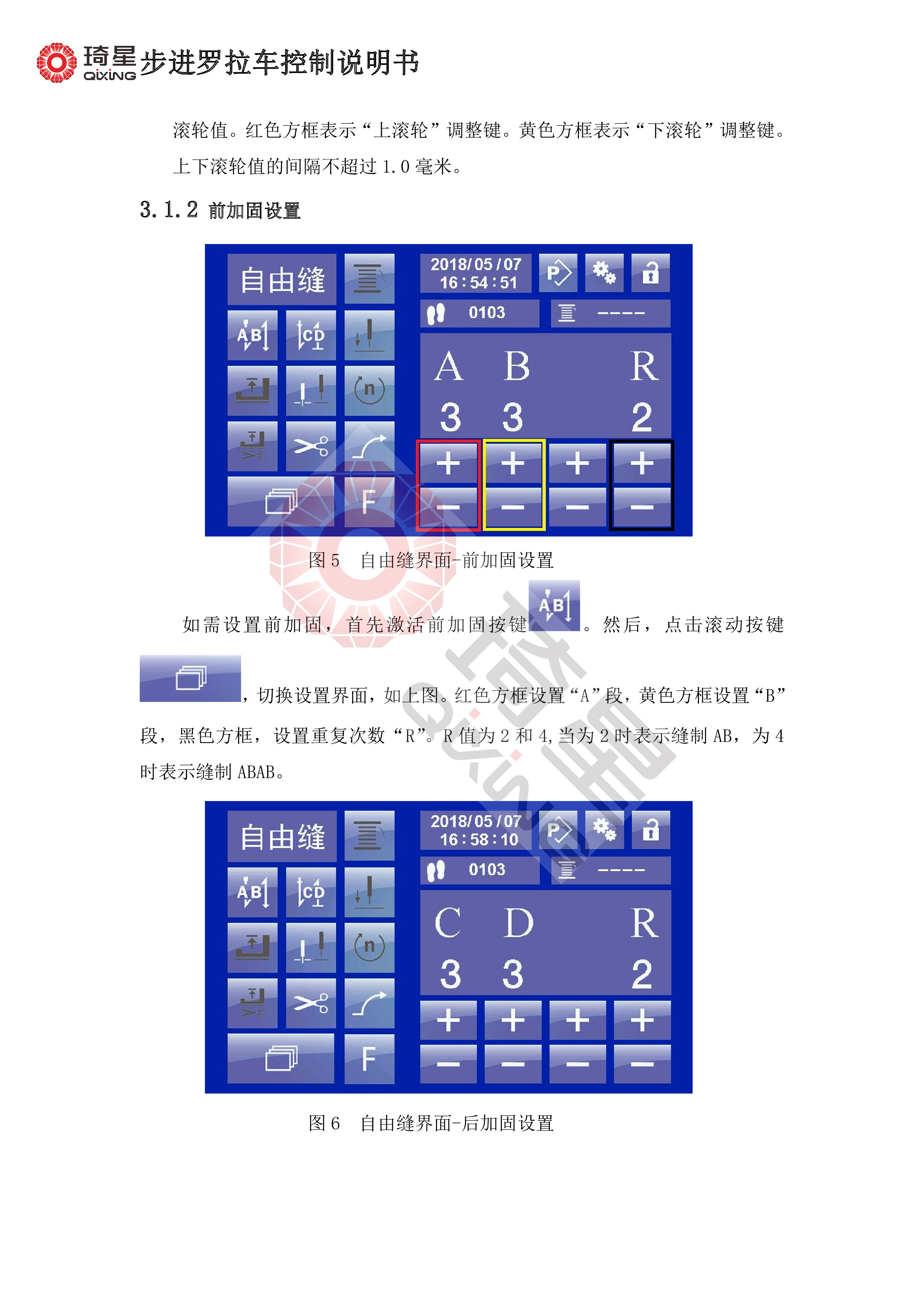 步进罗拉车控制箱说明书-7.jpg