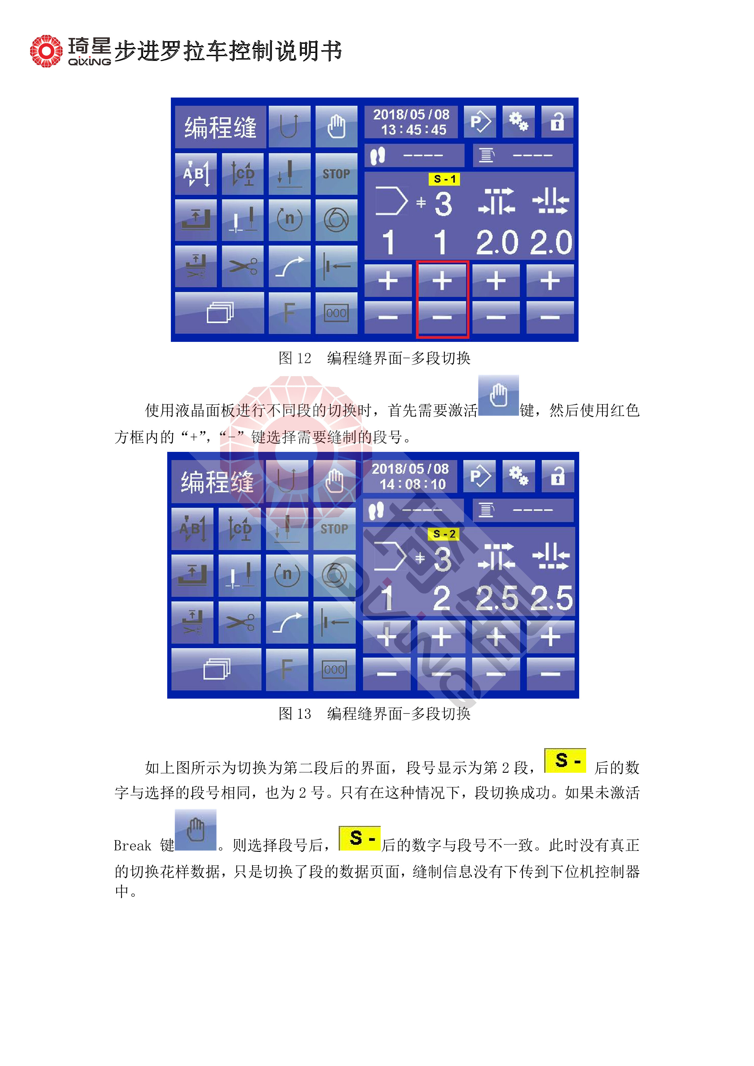 步进罗拉车控制箱说明书-12.jpg