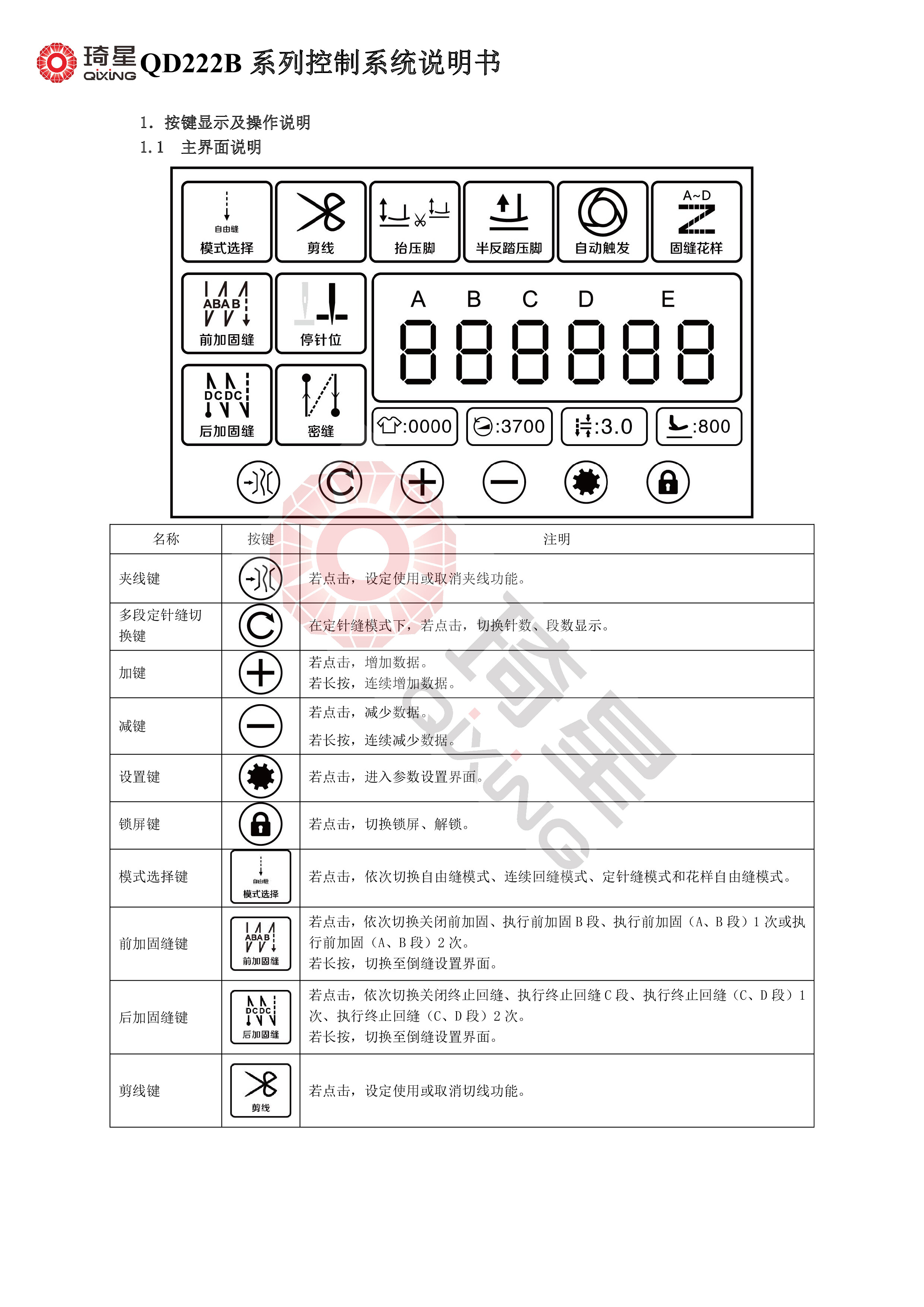 QD222B系列控制系统说明书V2.1.17-1.jpg