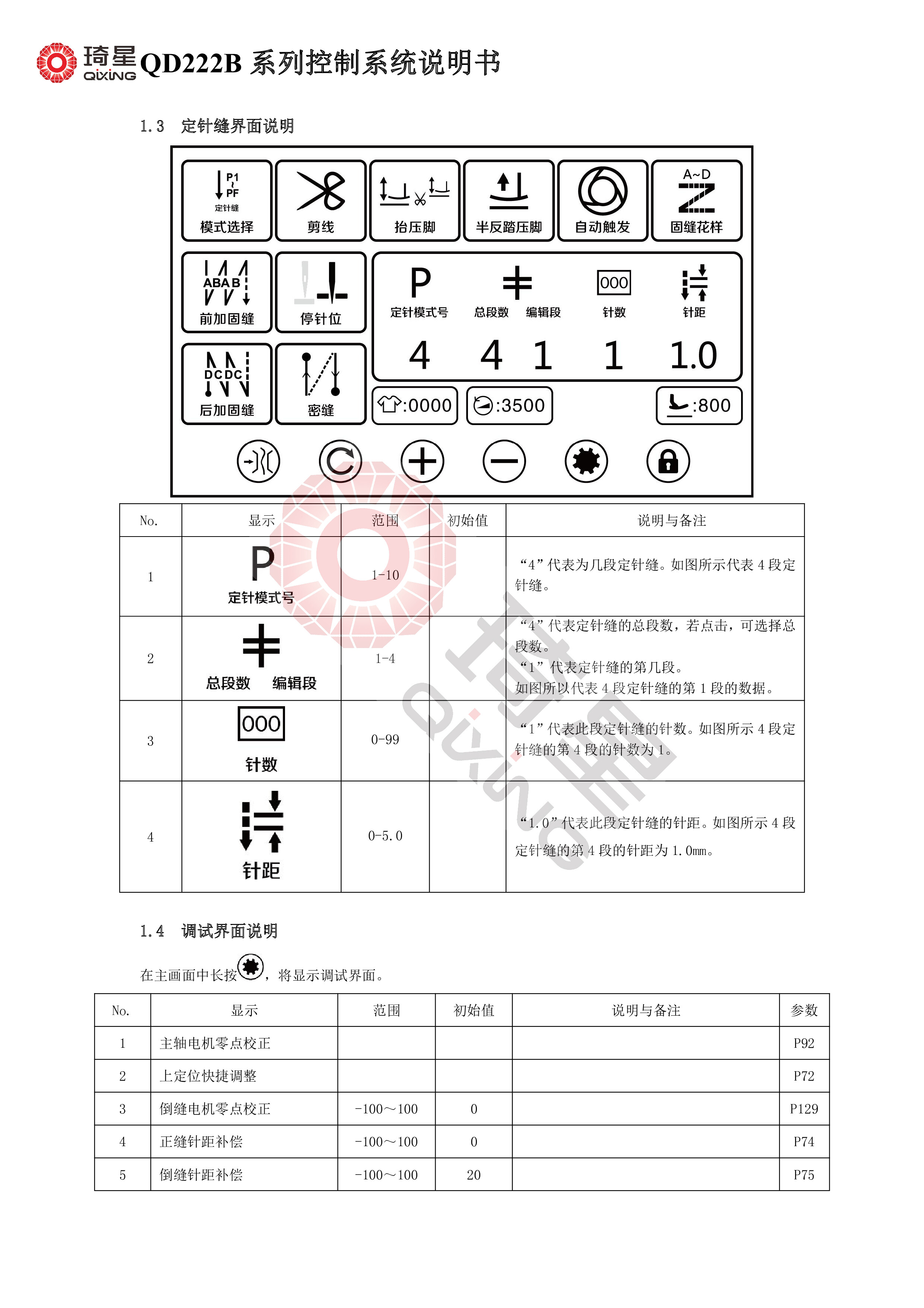 QD222B系列控制系统说明书V2.1.17-4.jpg