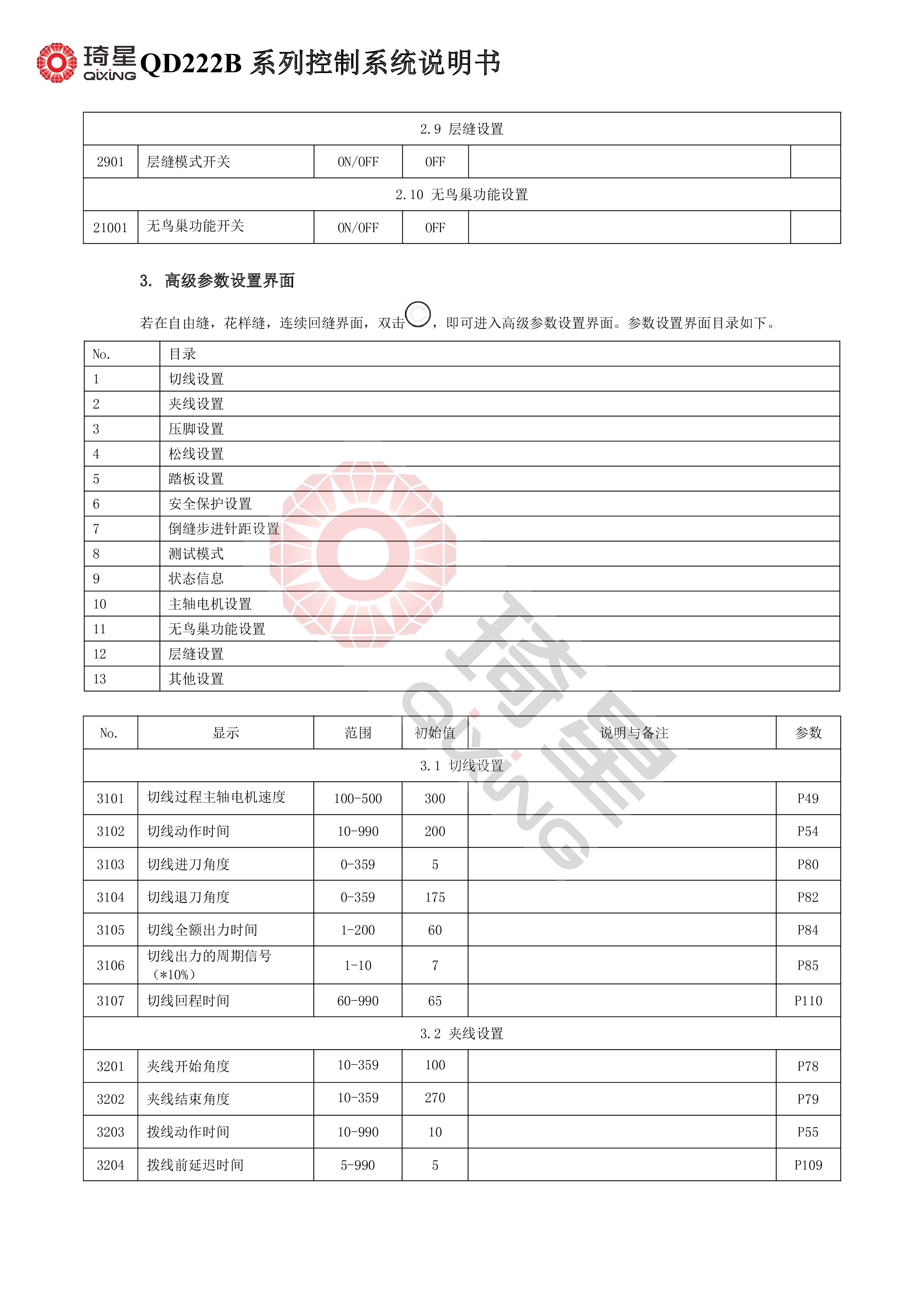 QD222B系列控制系统说明书V2.1.17-8.jpg