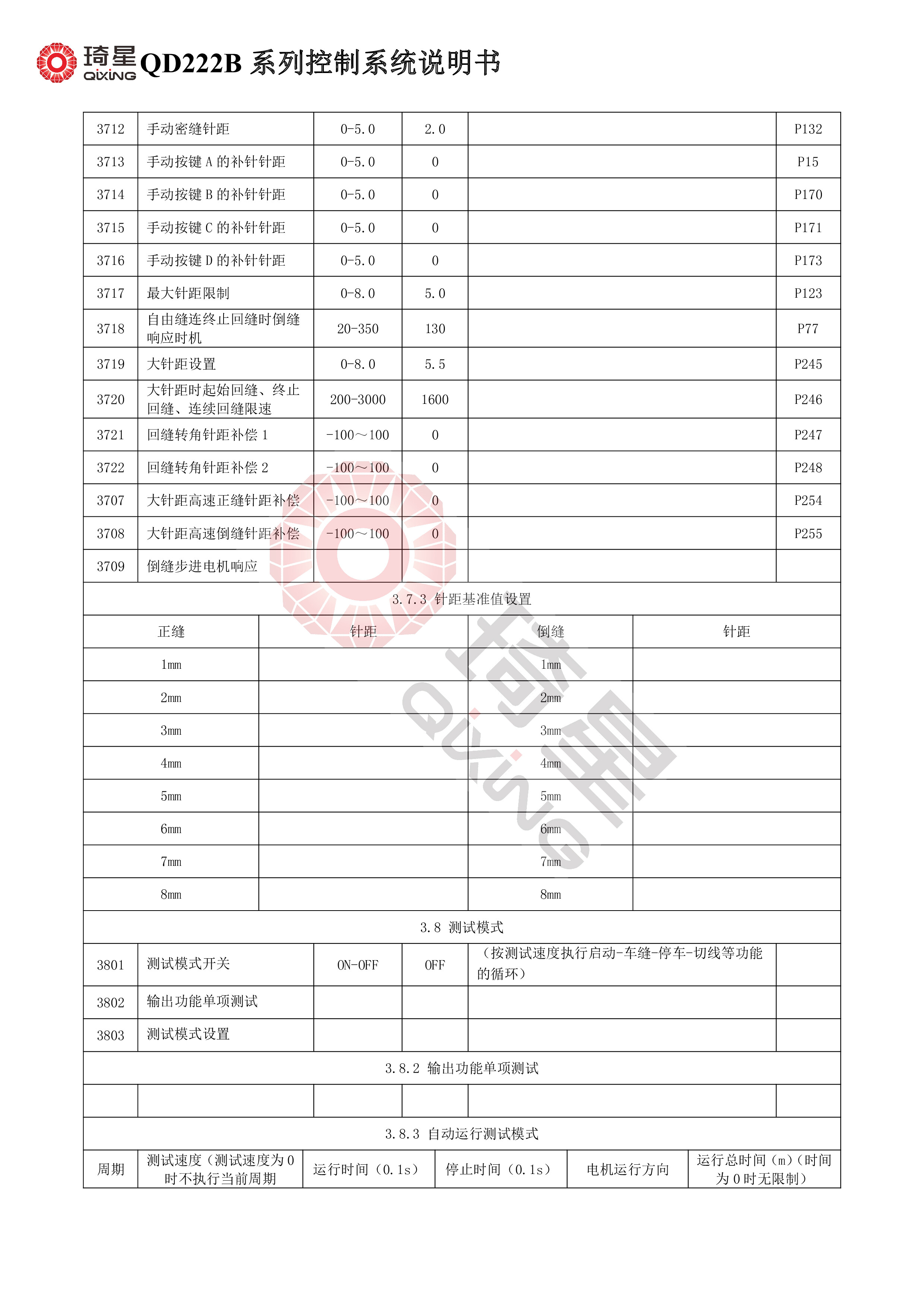 QD222B系列控制系统说明书V2.1.17-10.jpg