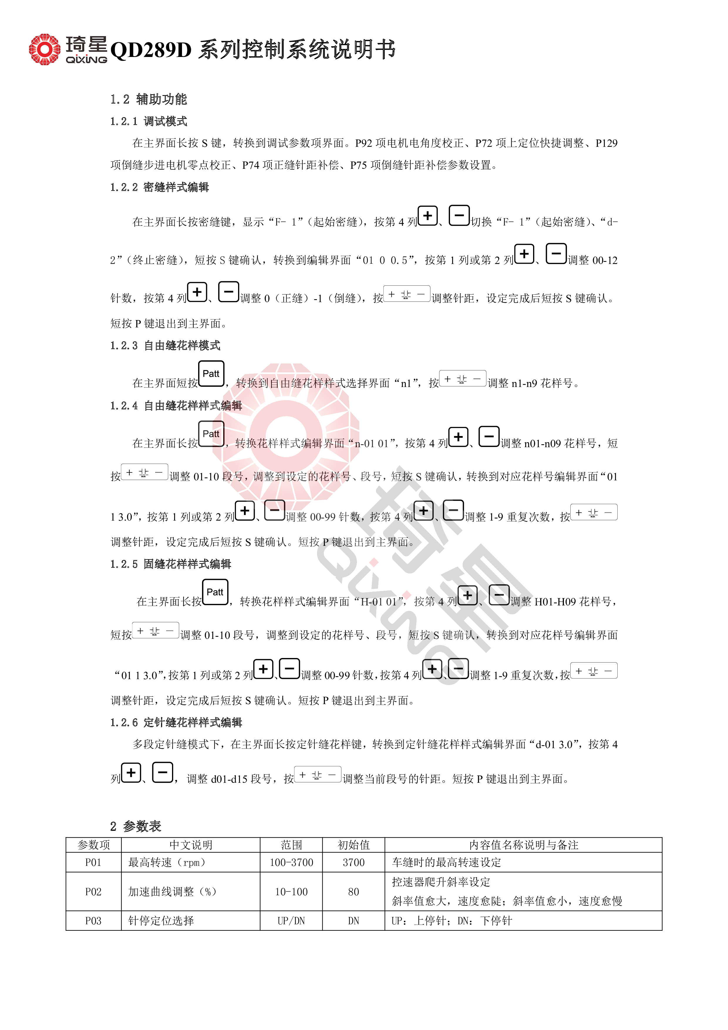 QD289D系列控制系统说明书V1.2.13-2.jpg