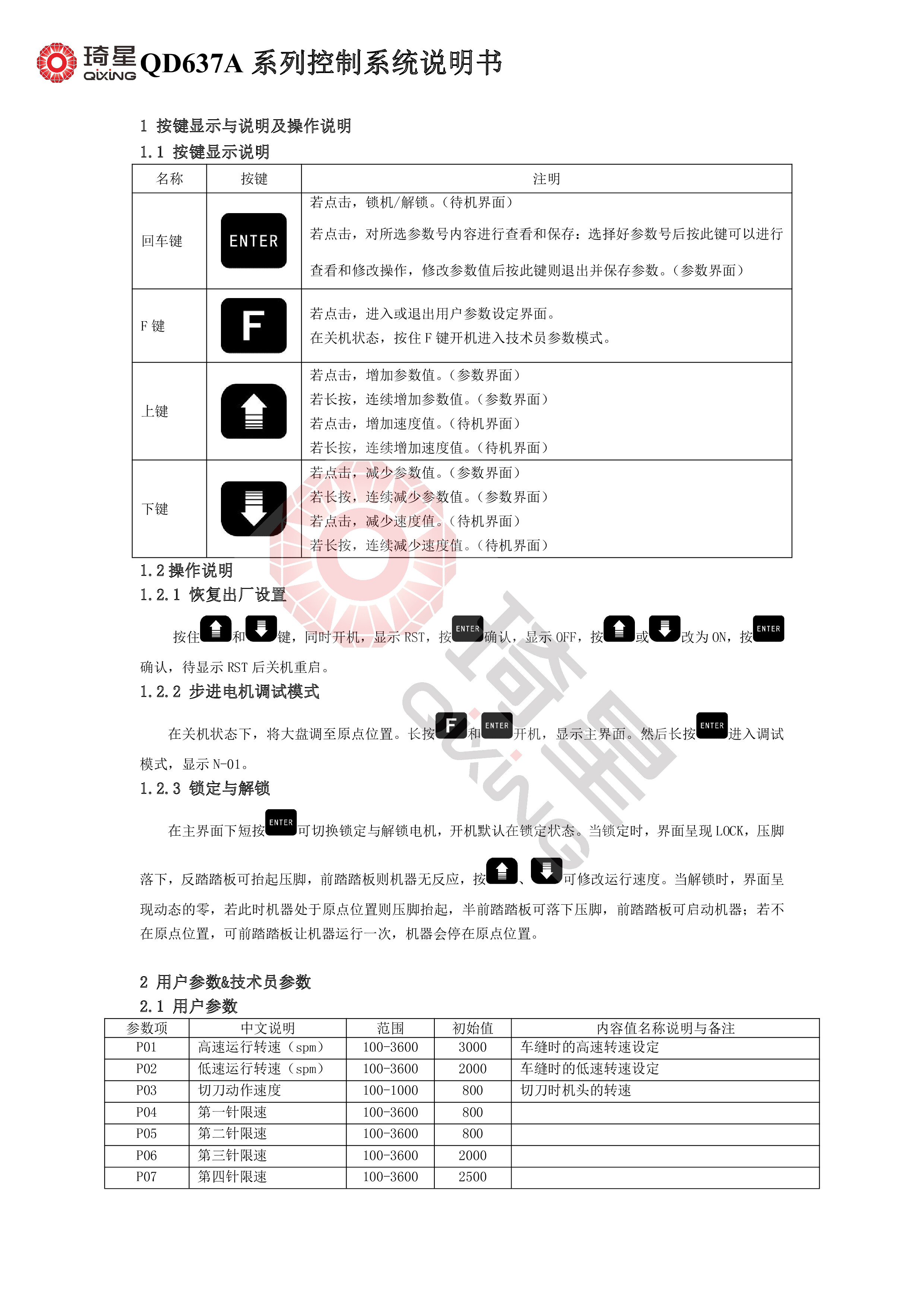 QD637A系列控制系统说明书V1.0.07-1.jpg