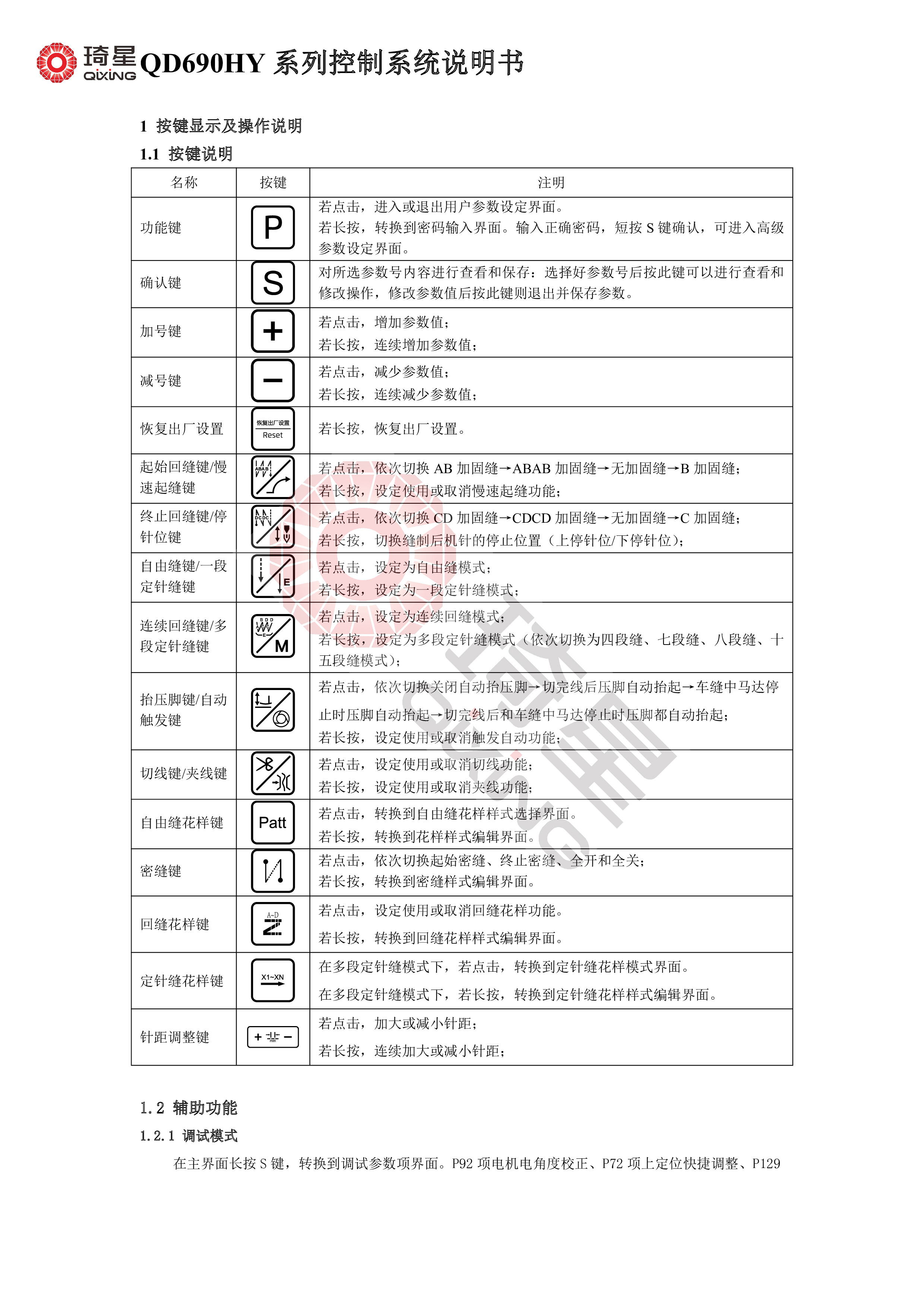 QD690HY系列控制系统说明书V1.1.00-1.jpg