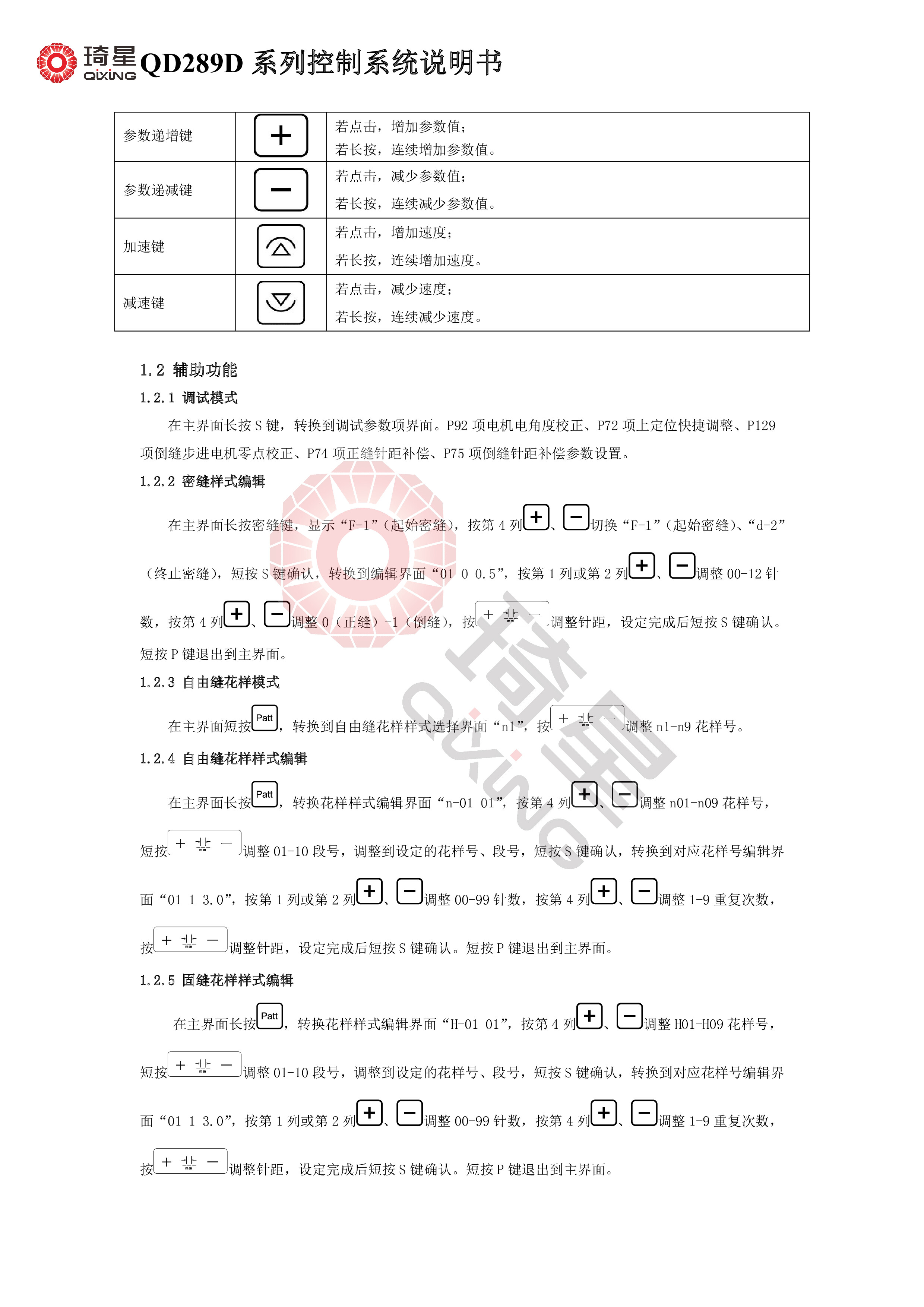 QD289D系列控制系统说明书V1.3.00-2.jpg