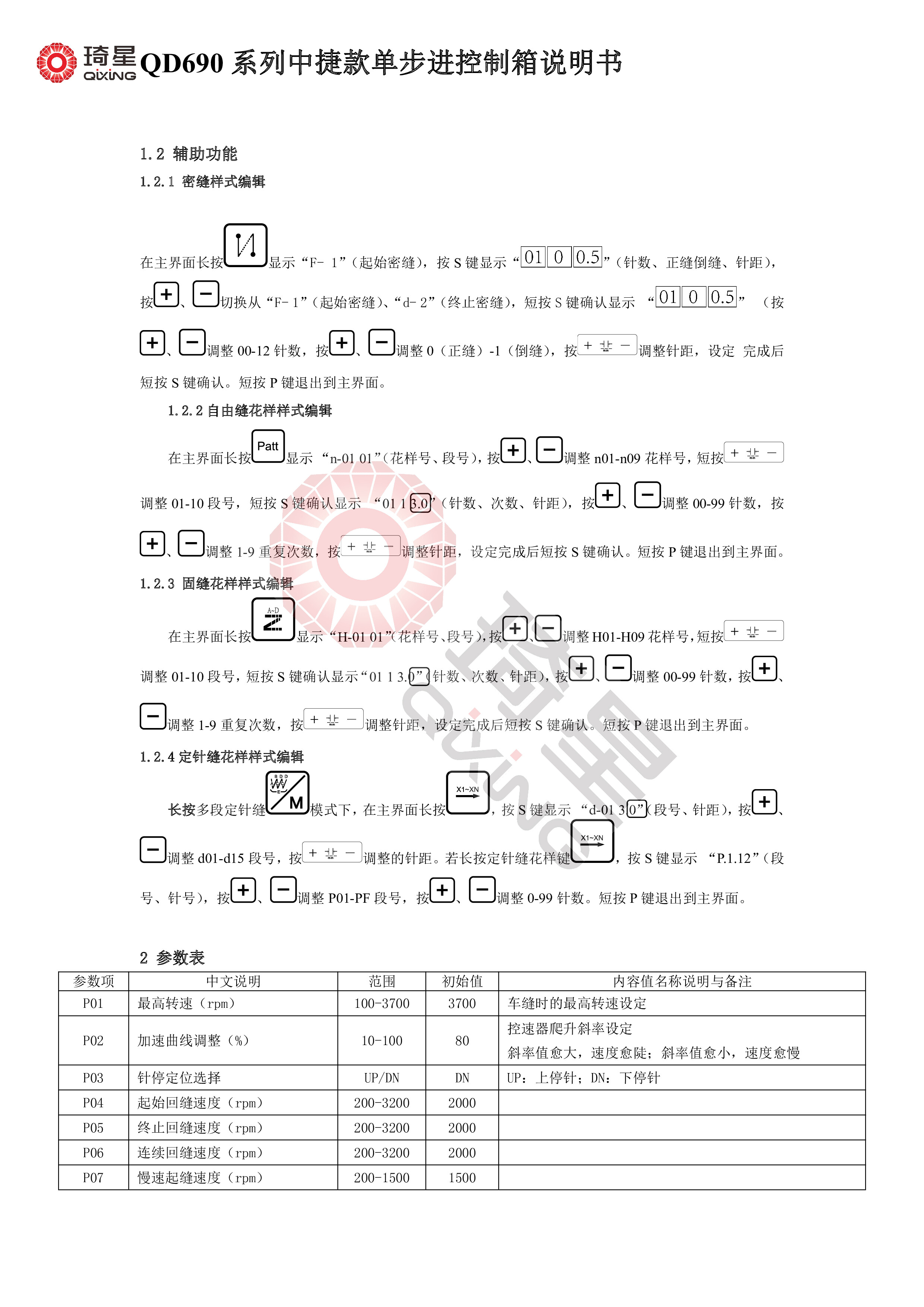 QD690系列中捷款单步进控制箱说明书-2.jpg