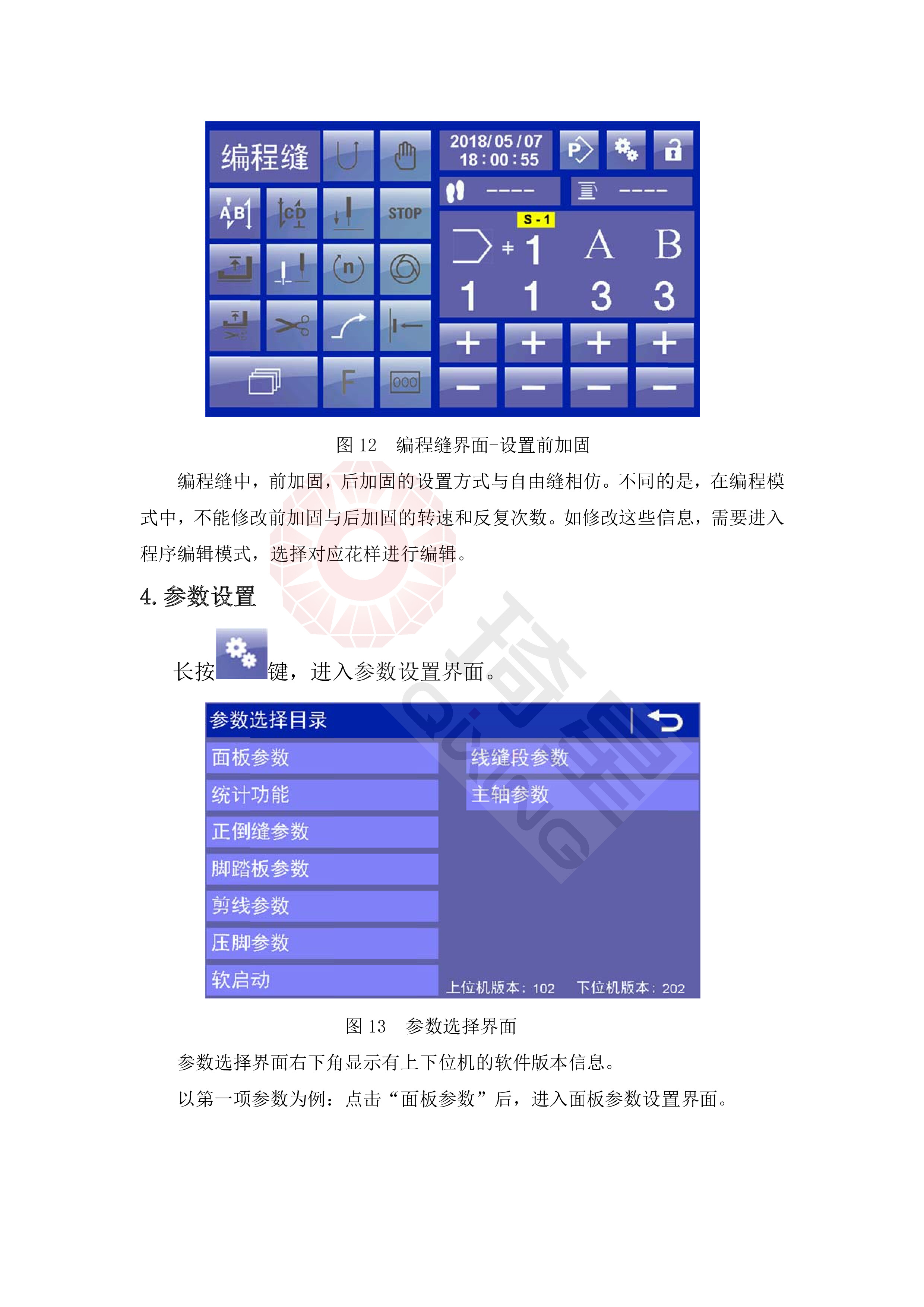 QD1696系列9630步进罗拉车控制箱说明书20180508-13.jpg