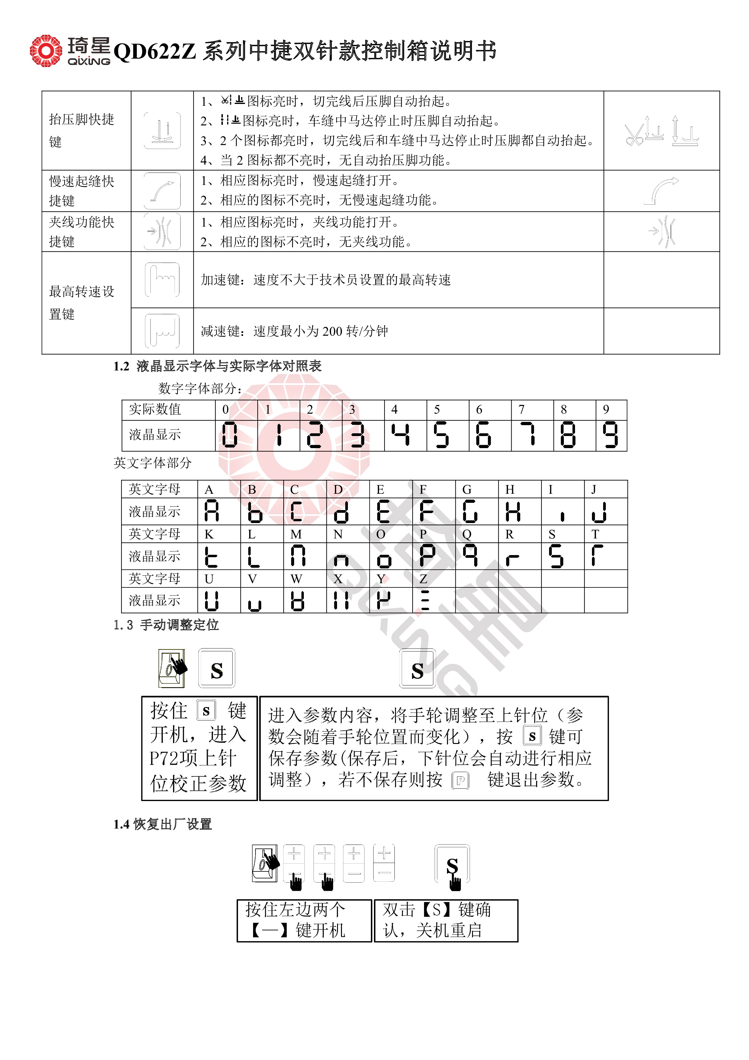 QD622Z系列中捷双针款控制箱说明书-2.jpg