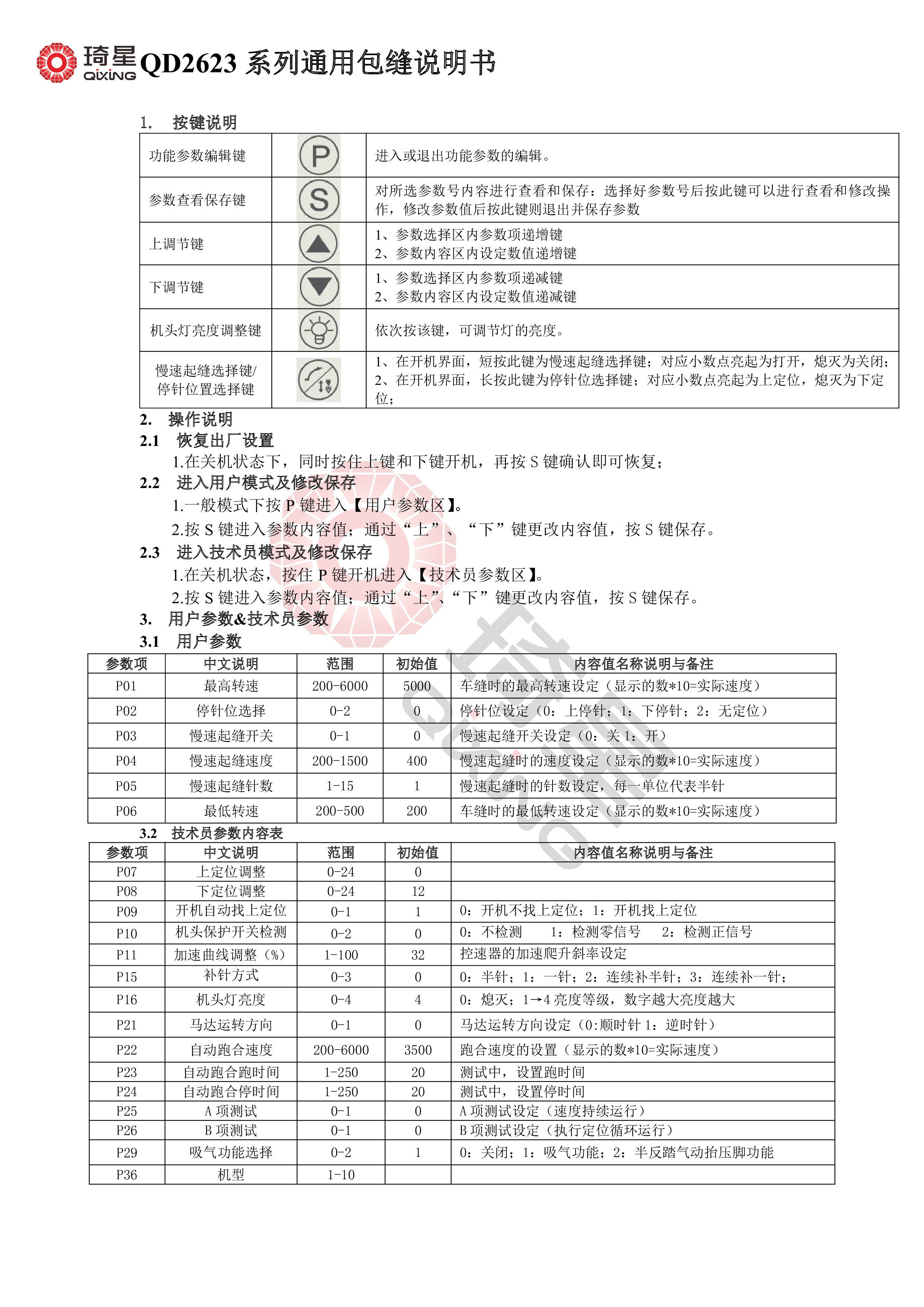 QD2623系列通用包缝说明书-1.jpg