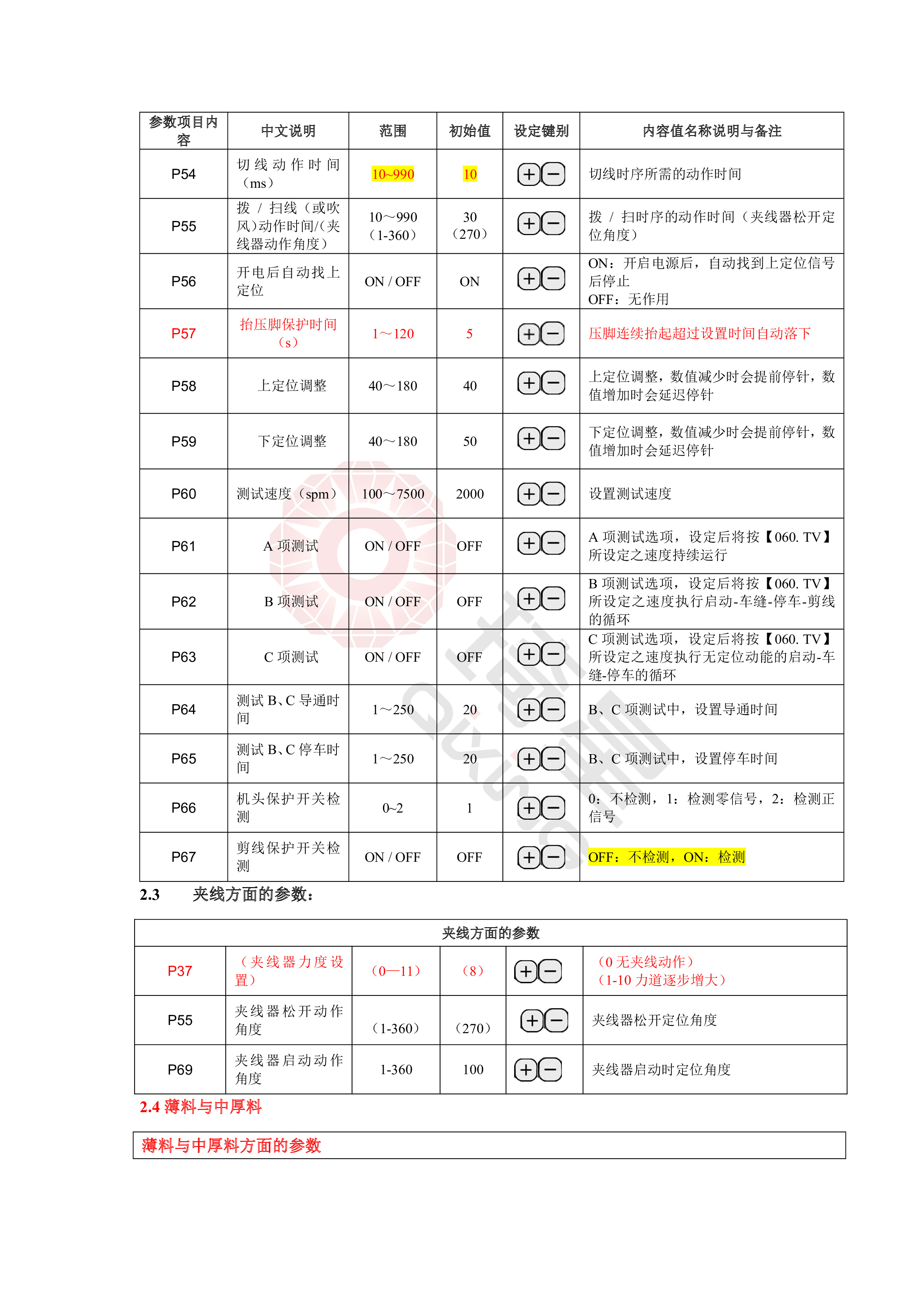 QD602一体化多功能说明书-12.jpg