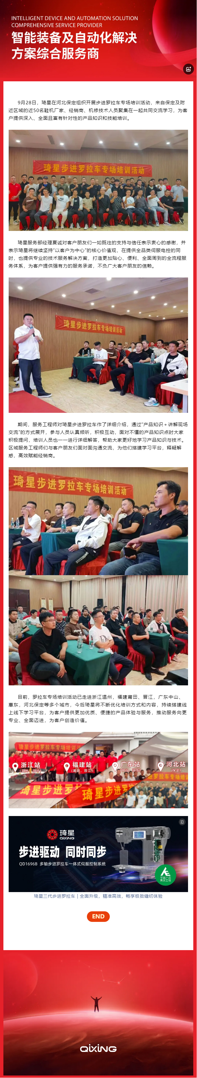 持续赋能！琦星步进罗拉车专场培训活动走进河北保定.png.jpg