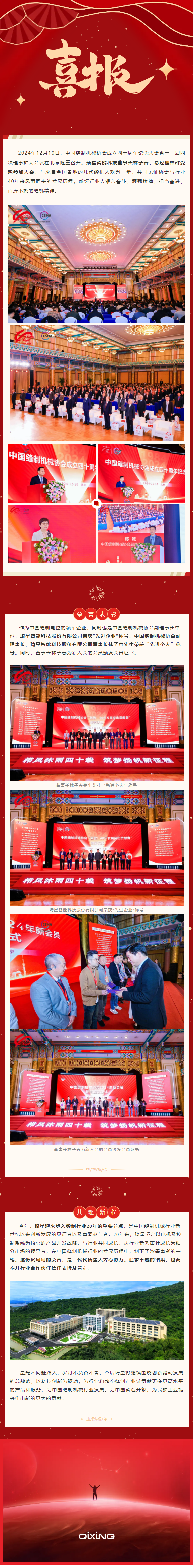 琦星获中国缝制机械协会四十周年纪念大会两项荣誉.png